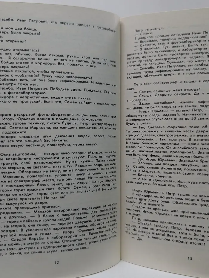 Советская милиция. Выпуск № 5/1988. Деньги ниоткуда