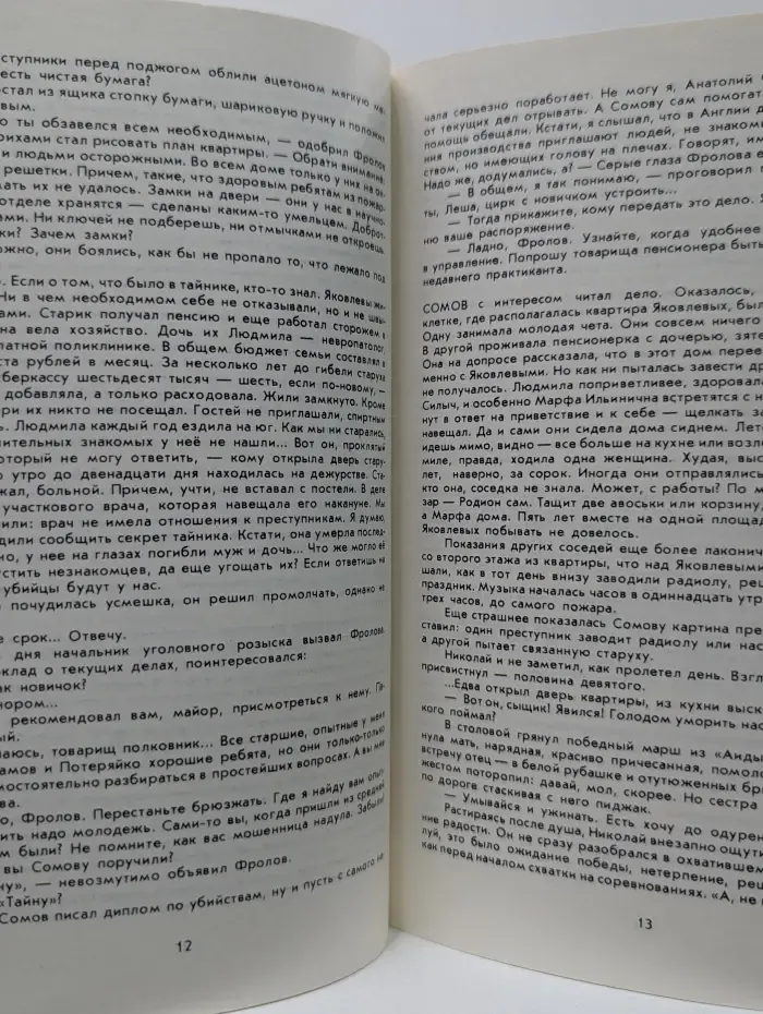 Библиотечка журнала Советская милиция. Выпуск № 4/1988. Расплата