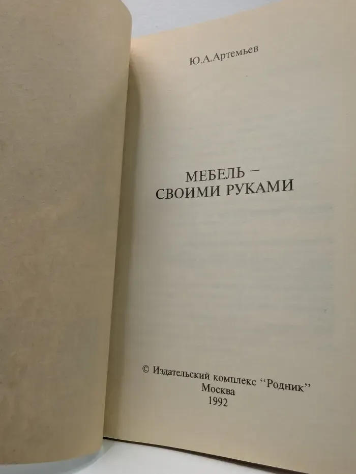 Мебель своими руками
