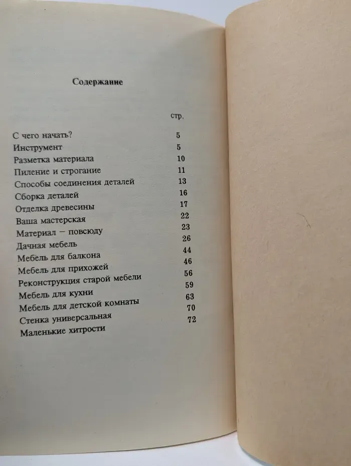 Мебель своими руками