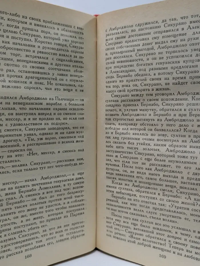 Декамерон