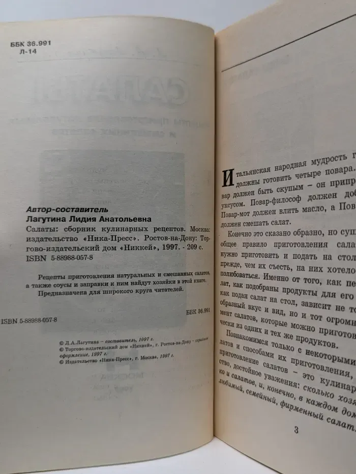 Салаты. Сборник кулинарных рецептов