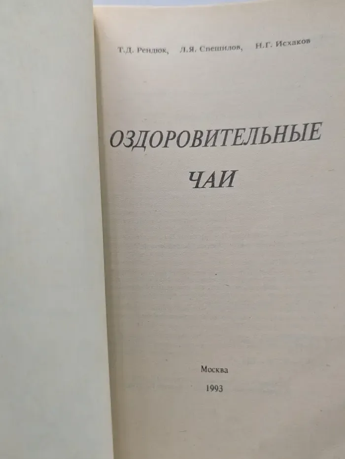 Оздоровительные чаи