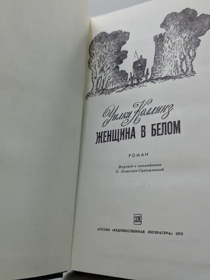 Женщина в белом