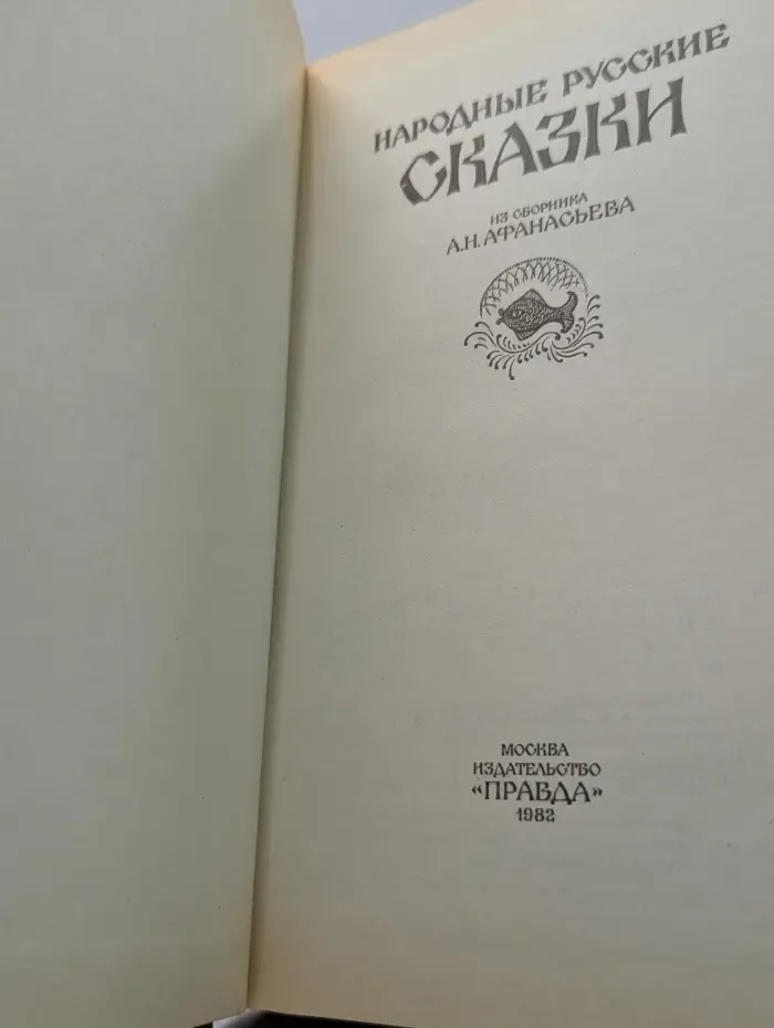 Народные русские сказки