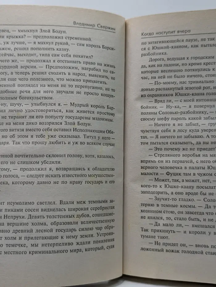 Звездный лабиринт. Когда наступит вчера