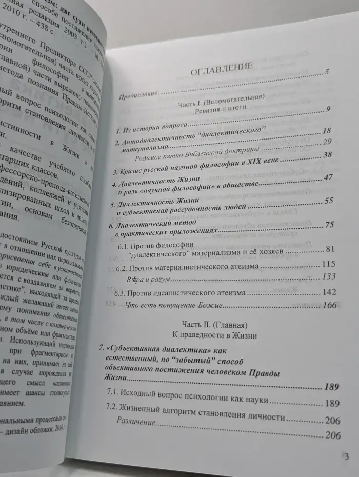 Диалектика и атеизм: две сути несовместны