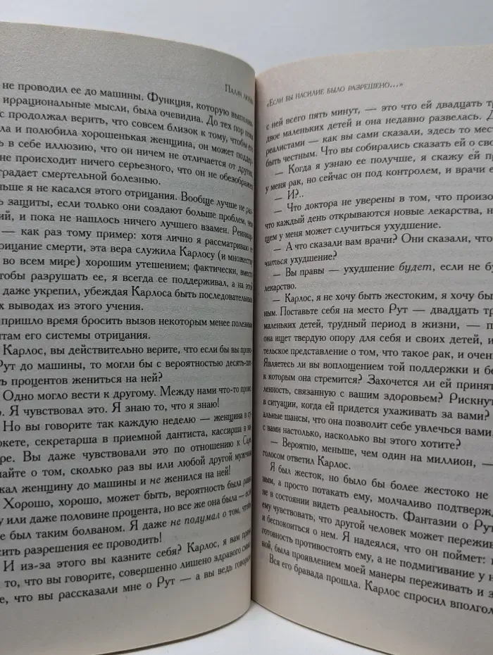 Палач любви и другие психотерапевтические истории