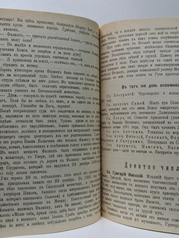 Жития святых. Январь