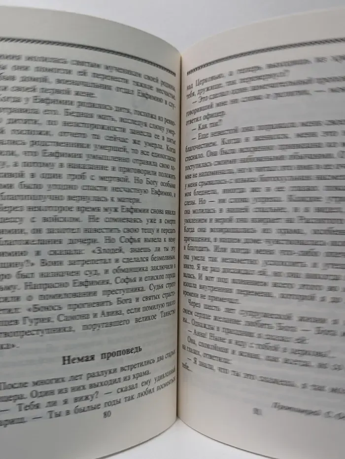 Катехизис в рассказах. Живые уроки по закону Божию. Выпуски 2-3