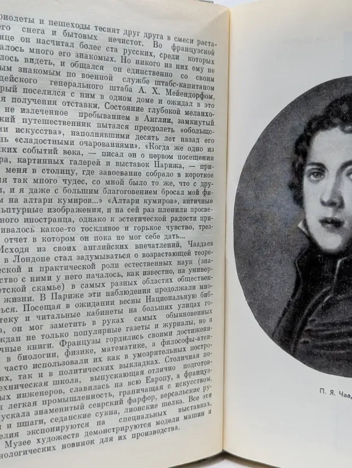 Жизнь замечательных людей. Чаадаев