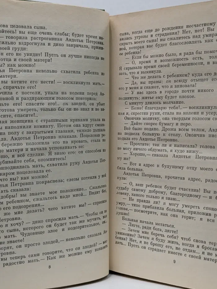 Н. А. Некрасов. Полное собрание сочинений и писем в 15 томах. Художественные произведения. Том 9