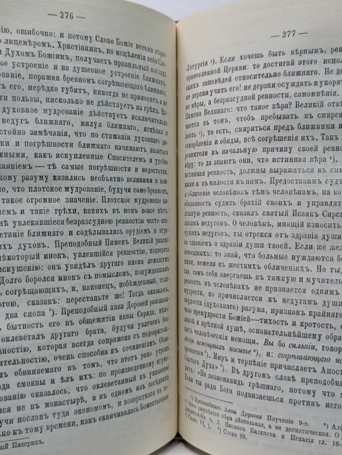 Приношение современному монашеству. Том 5