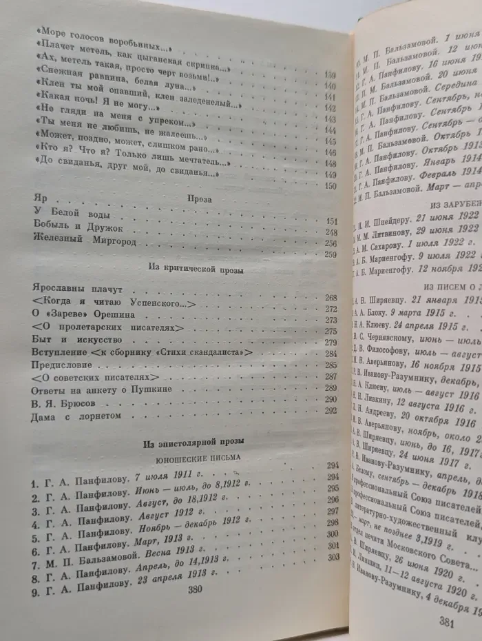 Сергей Есенин. Собрание сочинений в 2 томах. Том 2