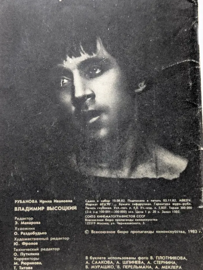 Владимир Высоцкий