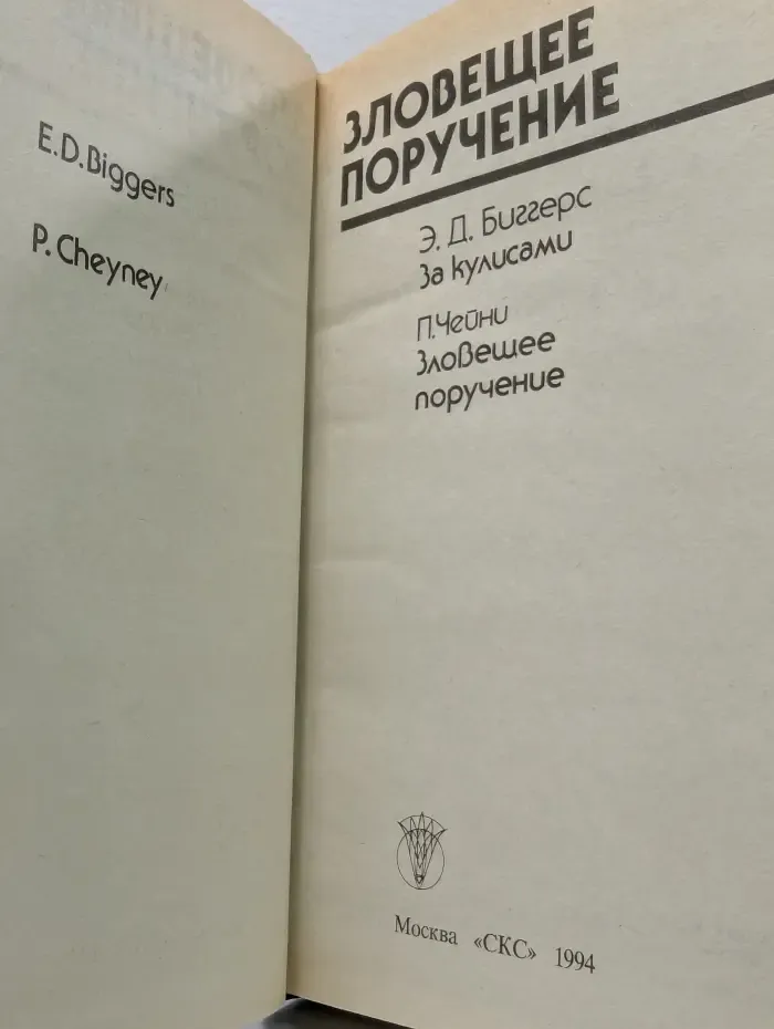 Bestseller. Зловещее поручение