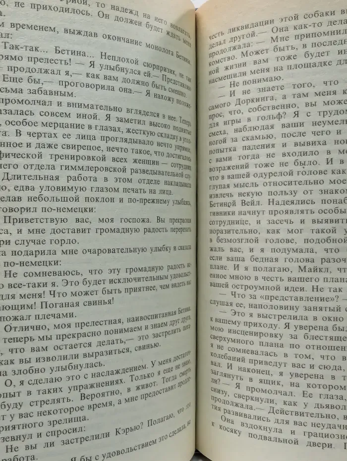 Bestseller. Зловещее поручение