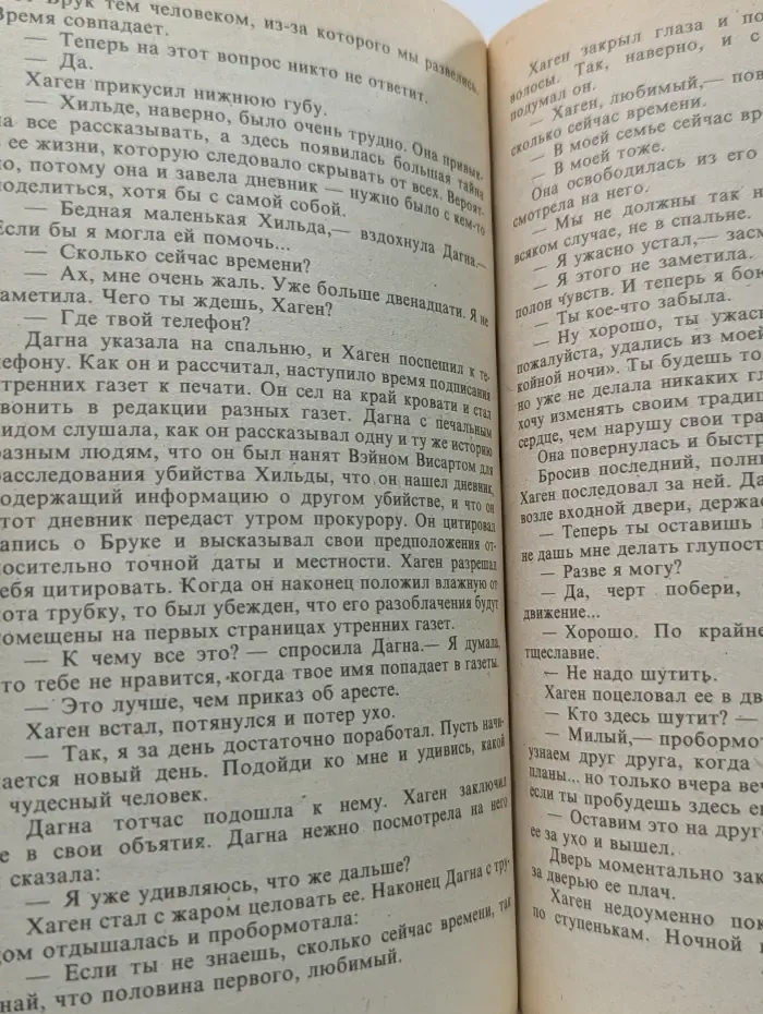 Bestseller. Вечер вне дома