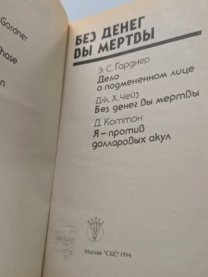 Bestseller. Без денег вы мертвы