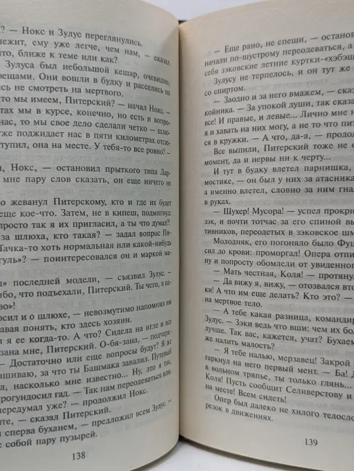 Криминальный боевик. Особая масть. На грани возможного