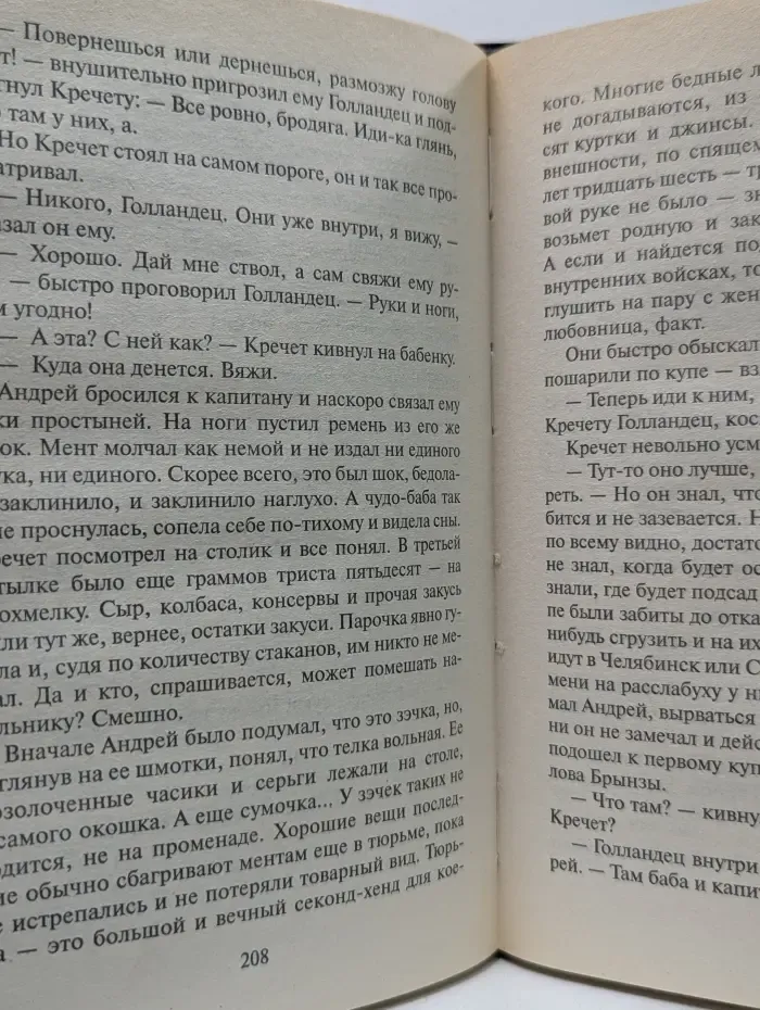 Криминальный боевик. Особая масть. Затмение