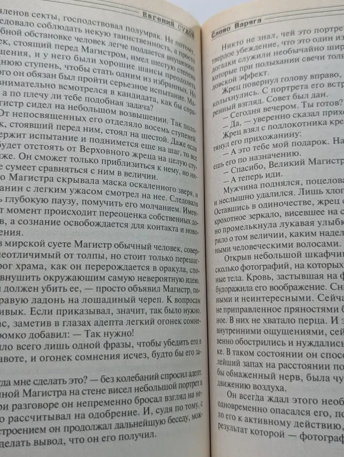 Я-вор в законе. Слово варяга