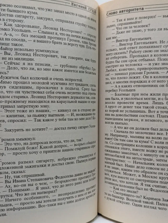 Слово авторитета