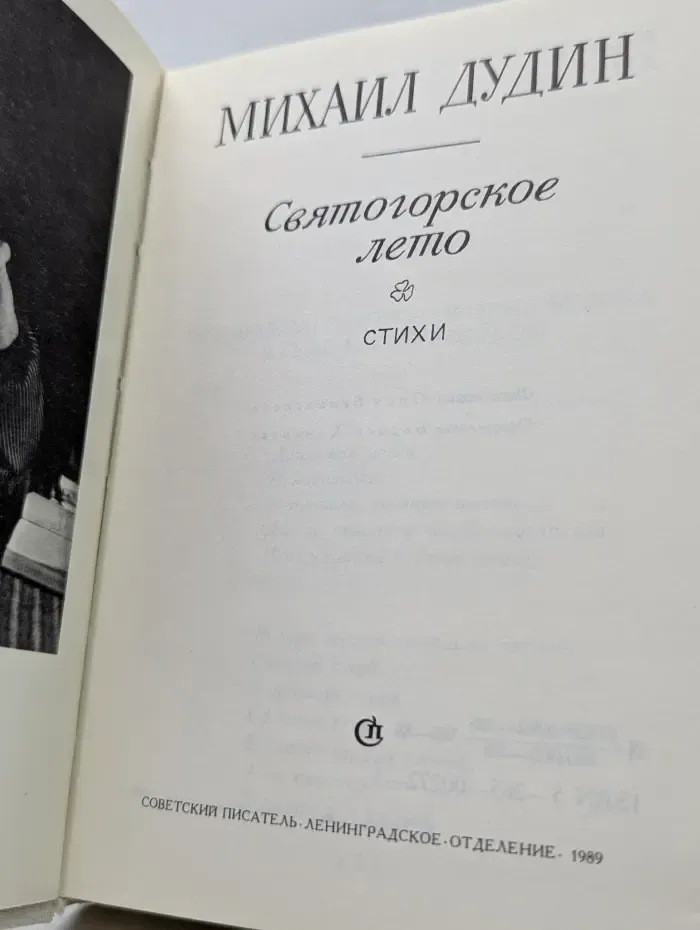 Святогорское лето