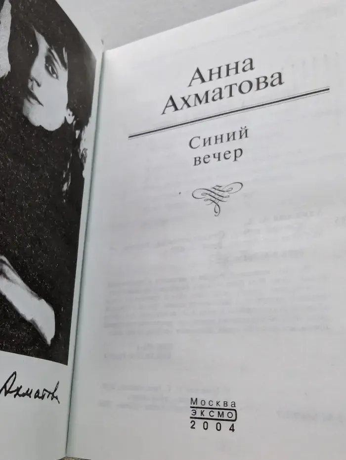 Синий вечер