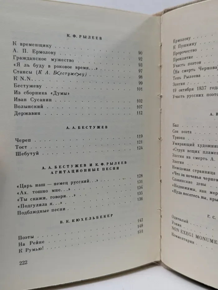 Поэтическая библиотечка школьника. Высокое стремленье. Лирика декабристов