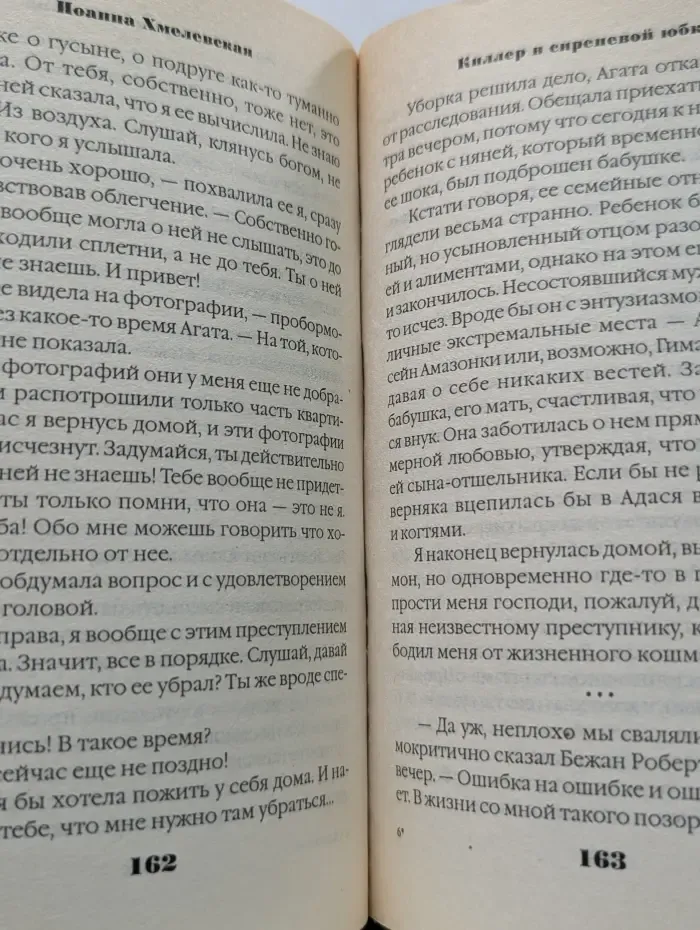 Киллер в сиреневой юбке