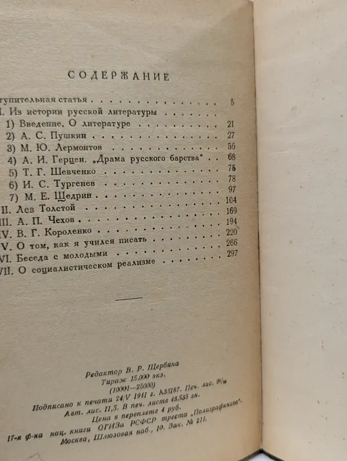 Максим Горький. Избранные литературно-критические статьи