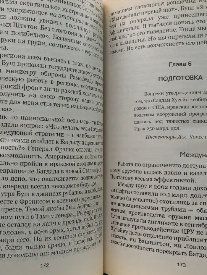 Тайны современной политики. Удар американских богов