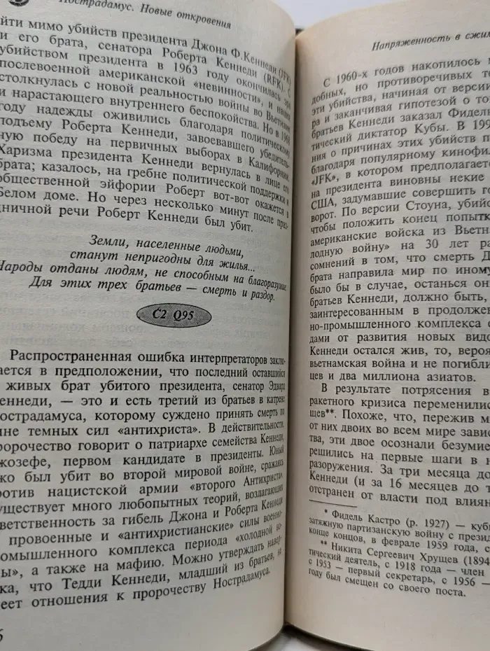 Нострадамус. Новые откровения