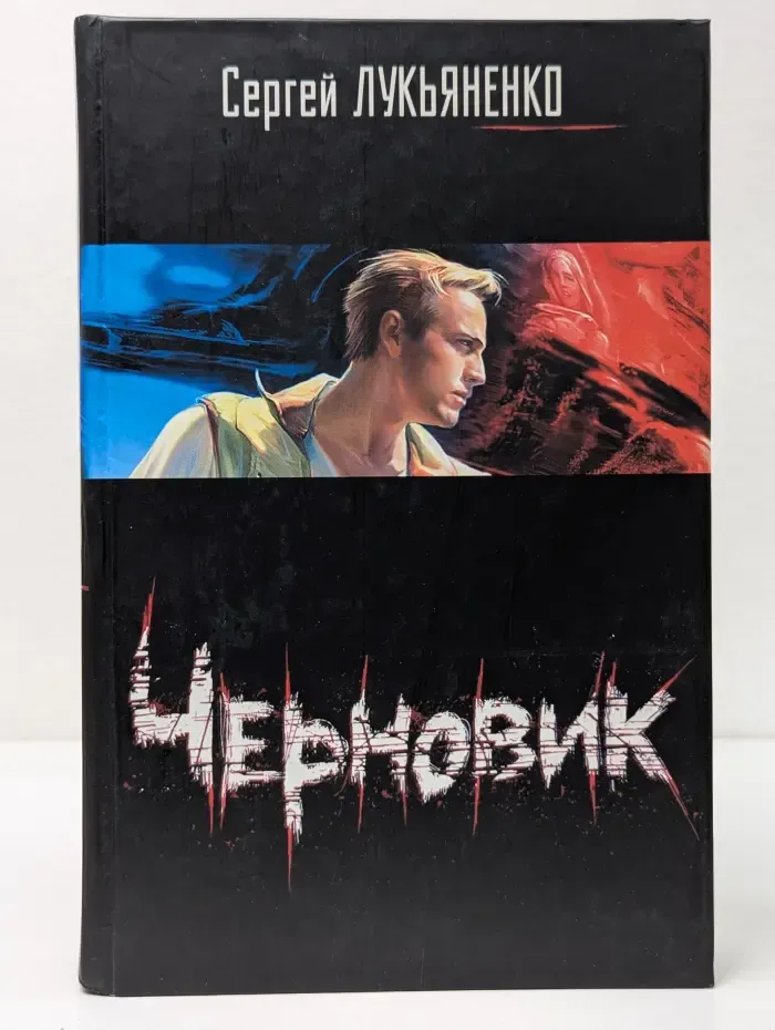 Черновик
