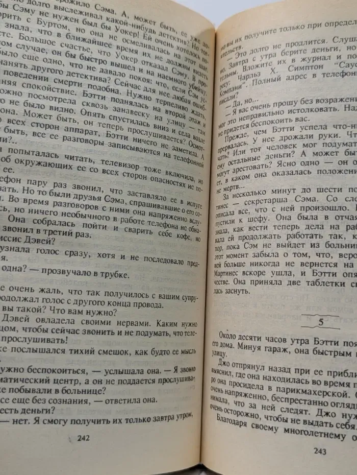 Классика триллера. Немного любви-немного смерти. Избранные американские триллеры в 2 томах. Том 1