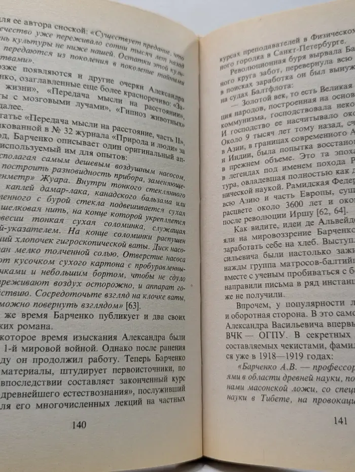 Досье. Оккультные тайны НКВД и СС