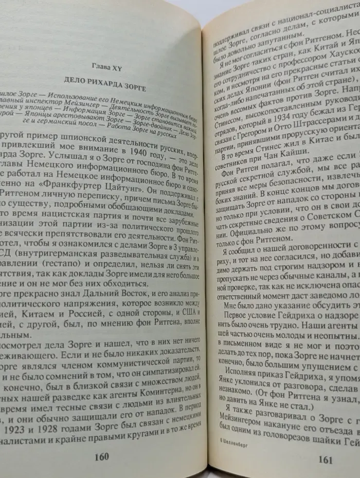 Лабиринт. Мемуары гитлеровского разведчика