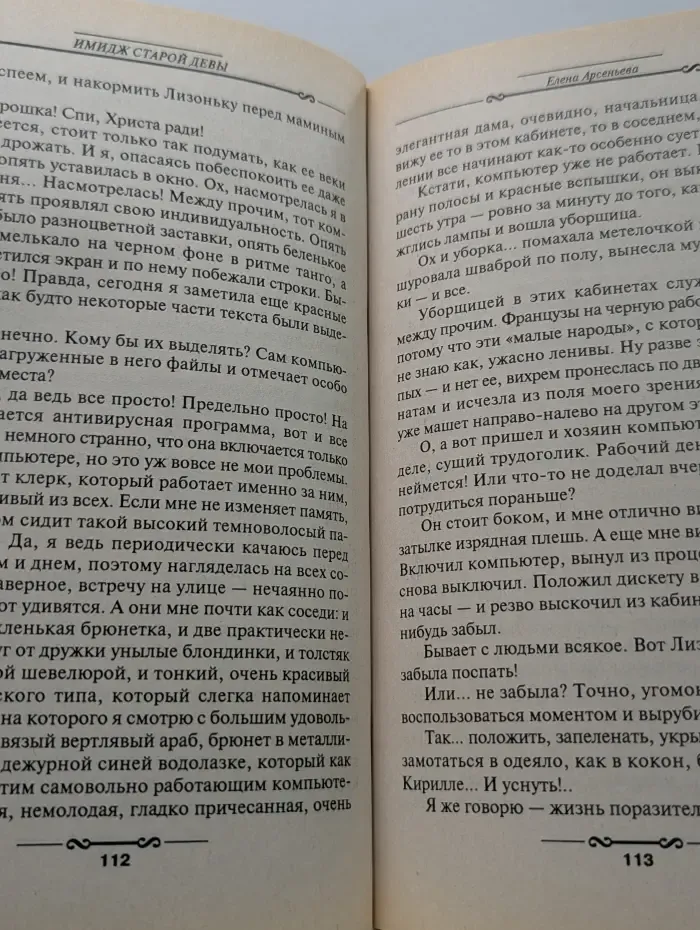 Детектив глазами женщины. Имидж старой девы