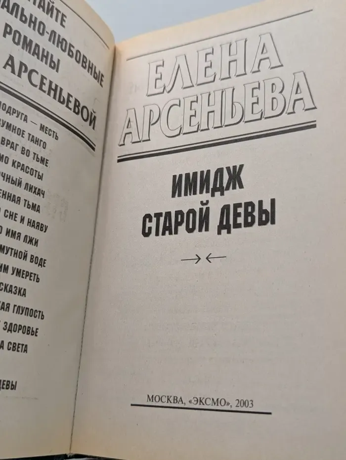 Детектив глазами женщины. Имидж старой девы