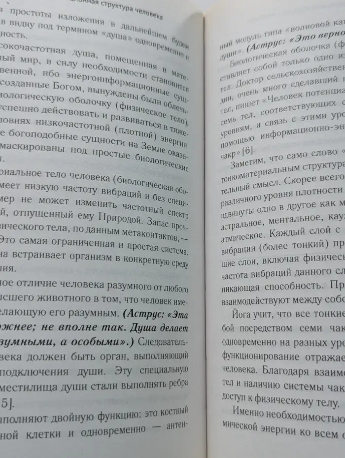 Легенды ченнелинга. Крайон. Аструс. Что мы знаем о человеке?