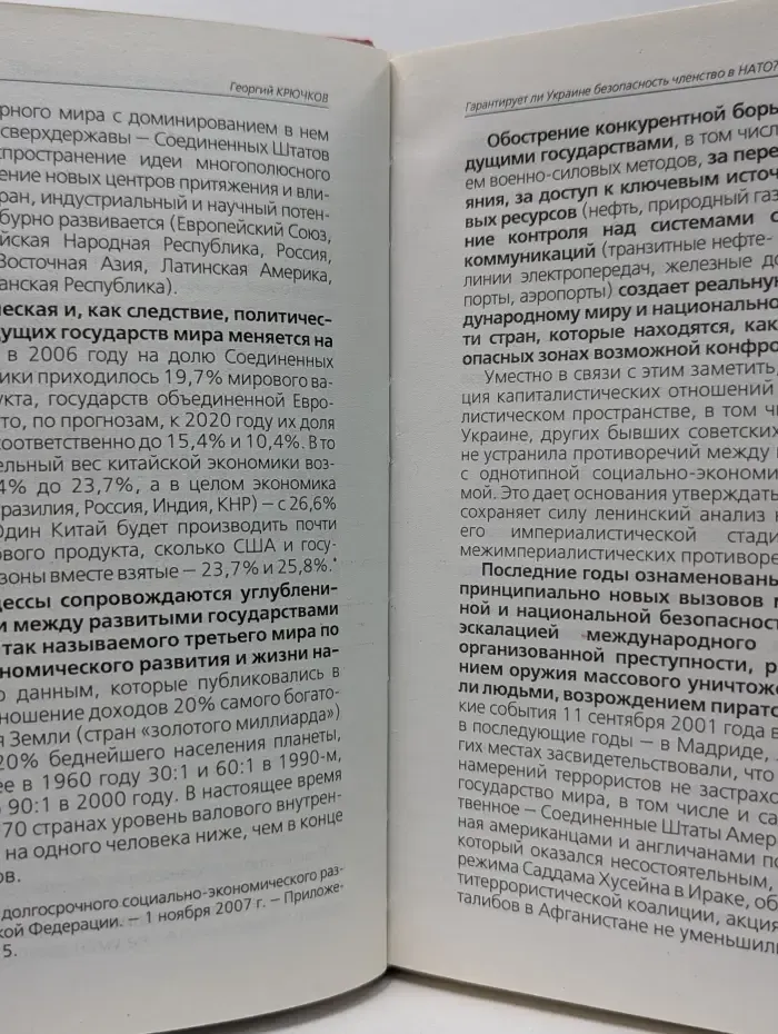 Заявка на самоубийство. Зачем Украине НАТО?