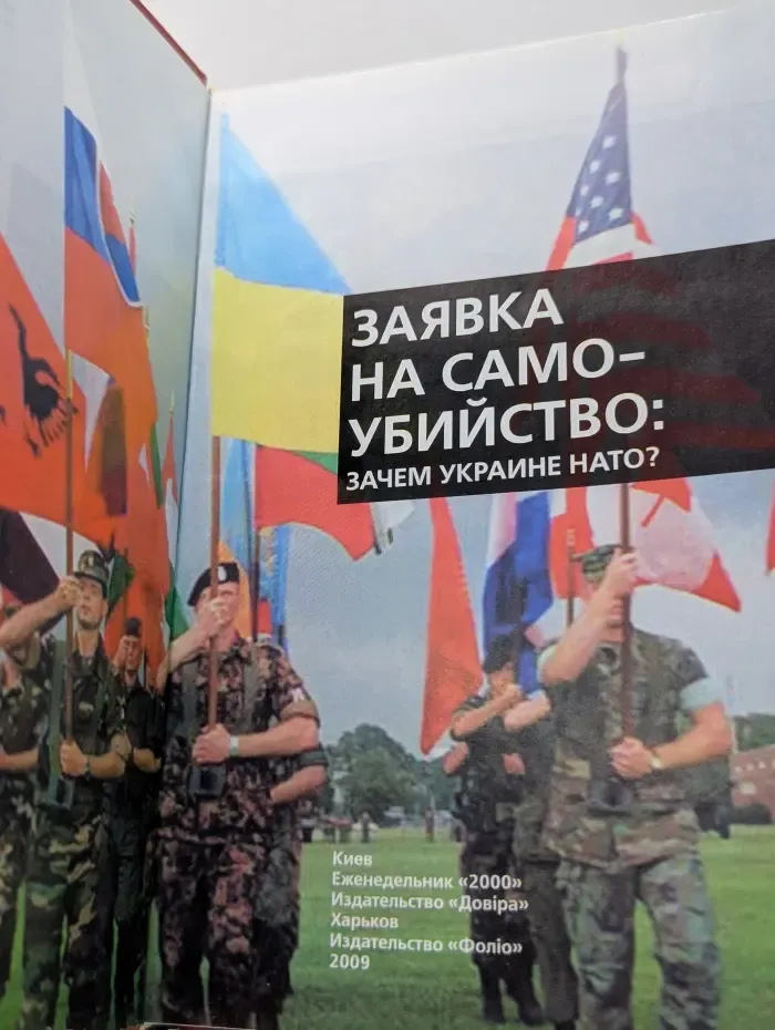 Заявка на самоубийство. Зачем Украине НАТО?
