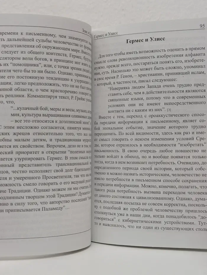 Завет и предание