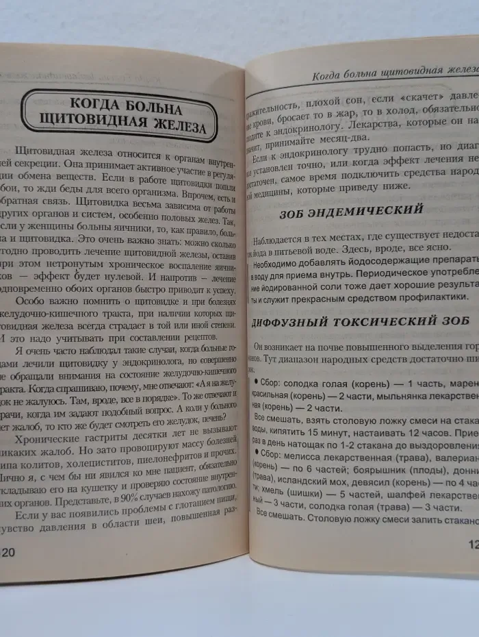 Предупреждение плюс. Библиотечка ЗОЖ. Записки сельского фельдшера