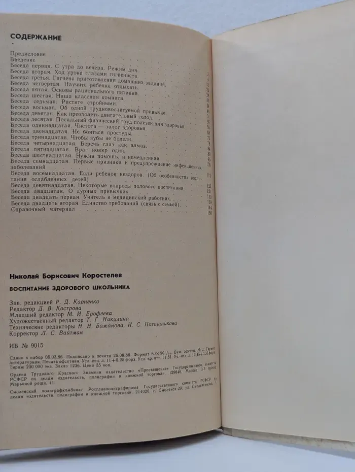 Воспитание здорового школьника