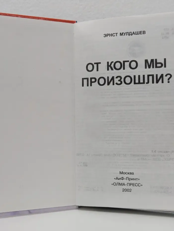 От кого мы произошли? Сенсационные результаты научной гималайской экспедиции