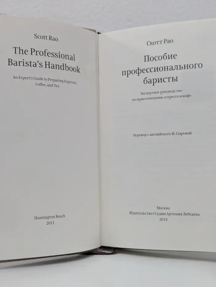 Пособие профессионального бариста