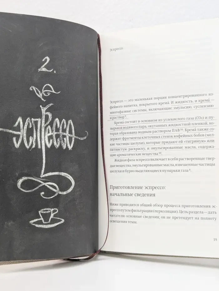 Пособие профессионального бариста