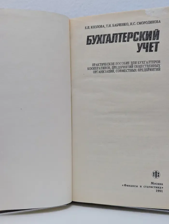 Бухгалтерский учет